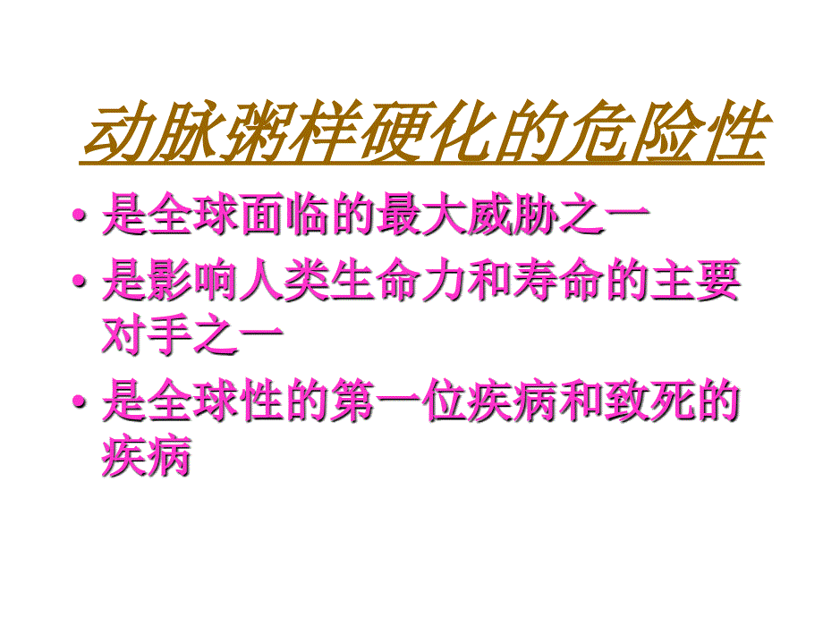 脂肪与人类健康的关系课件_第2页