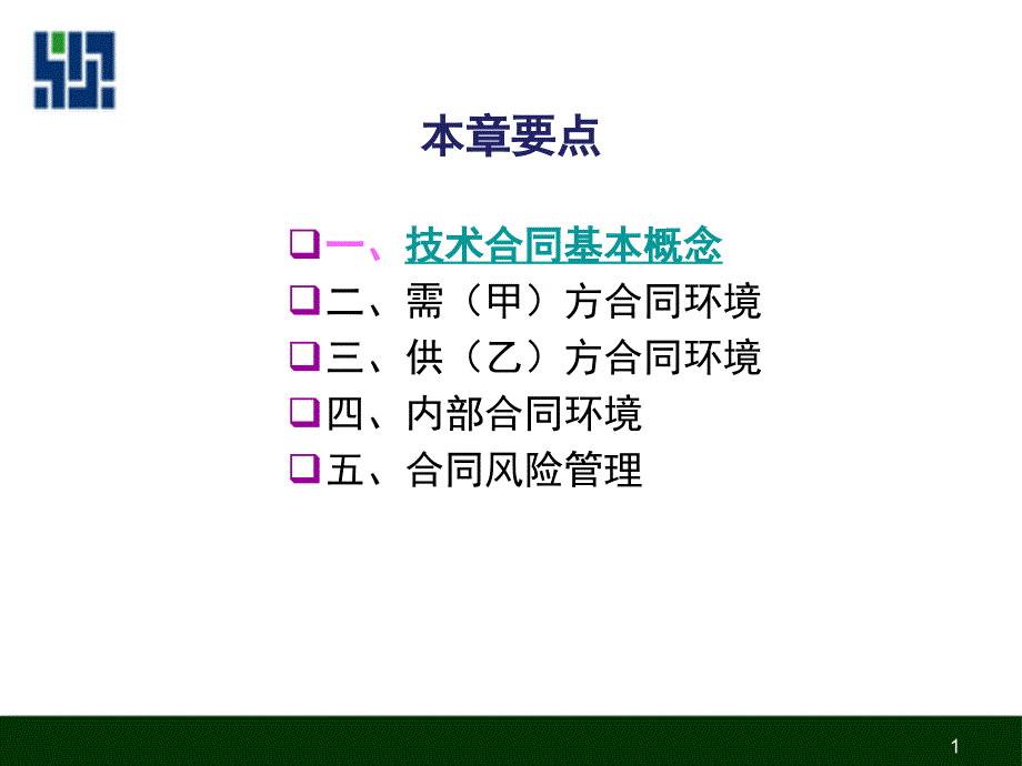 软件开发合同管理课件_第2页