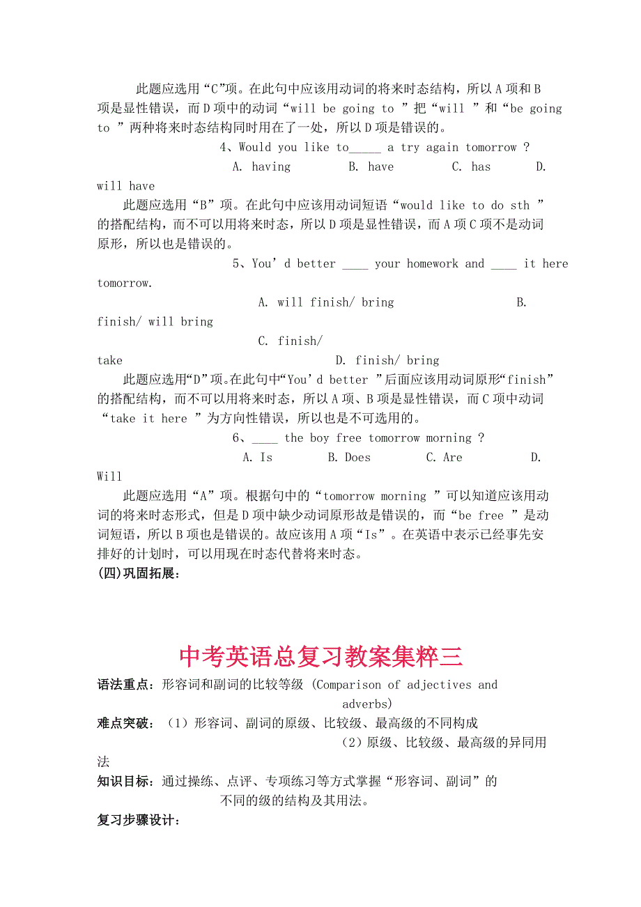 中考英语总复习教案集_第4页