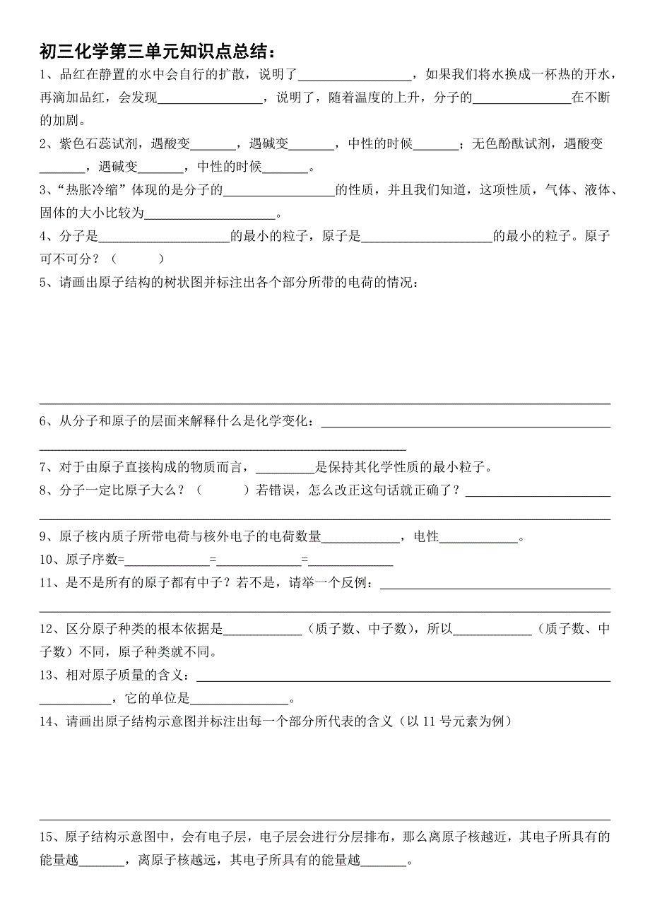 初三化学第三单元知识点总结_第1页