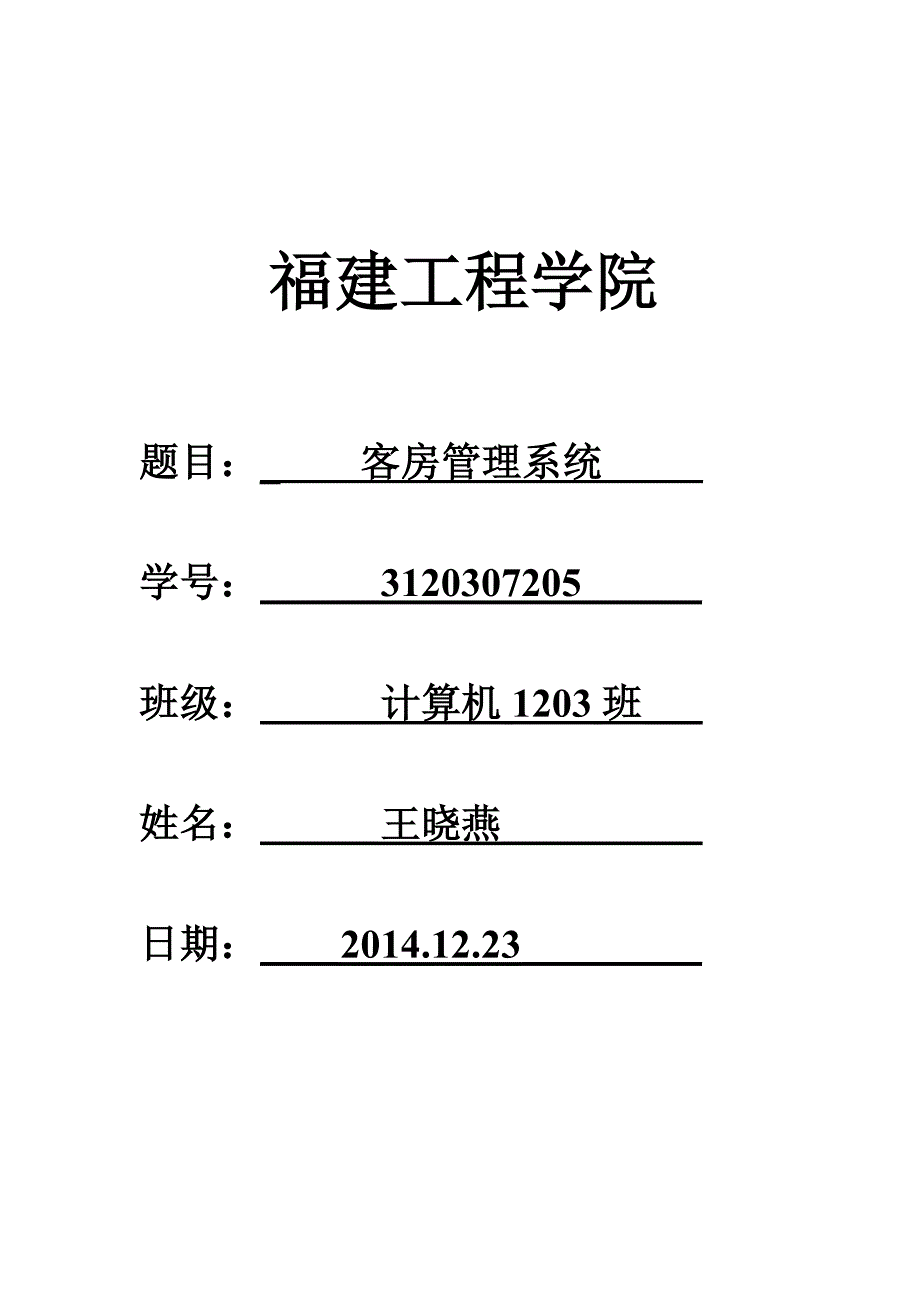 数据库专周实验报告《图书管理系统》_第1页