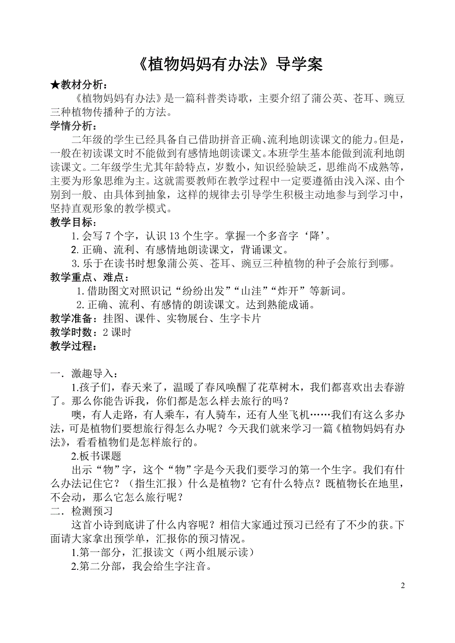 二年级下册语文植物妈妈有办法导学案及反思_第2页