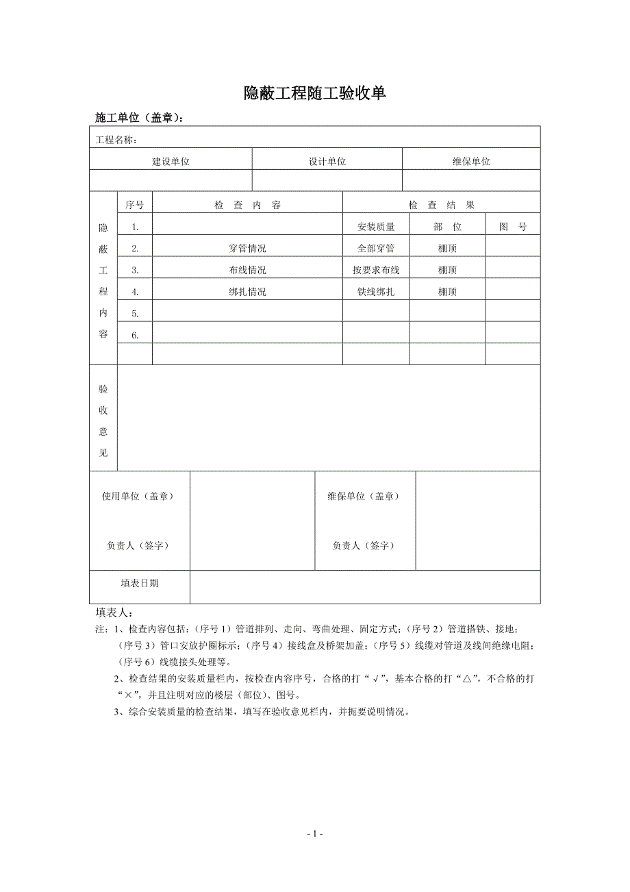 工程验收的表格样本_第1页