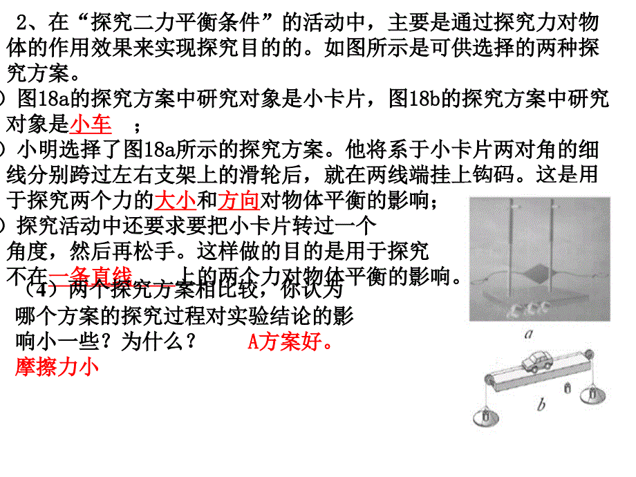 八年级物理下实验复习_第2页