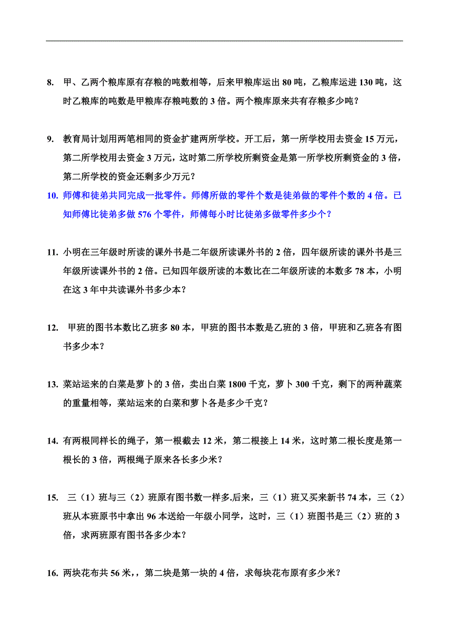 差倍问题练习题[答案]_第4页