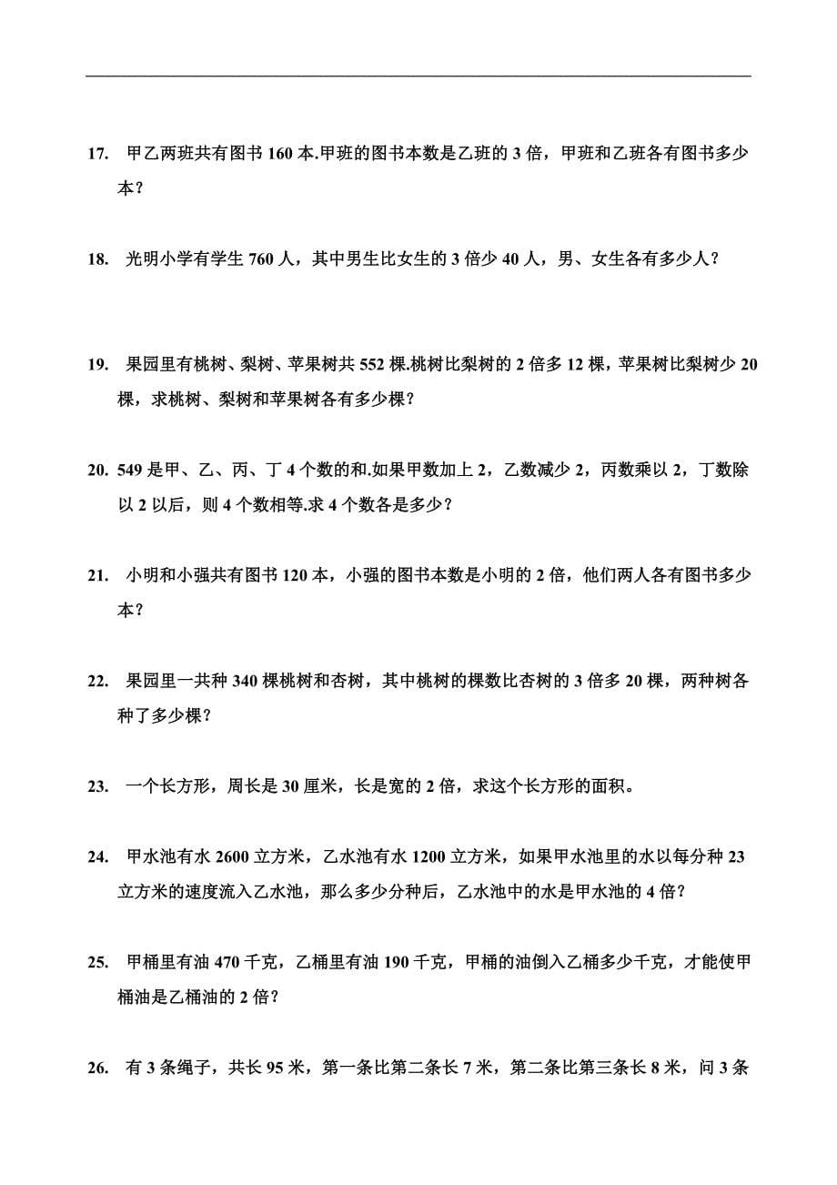 差倍问题练习题[答案]_第5页