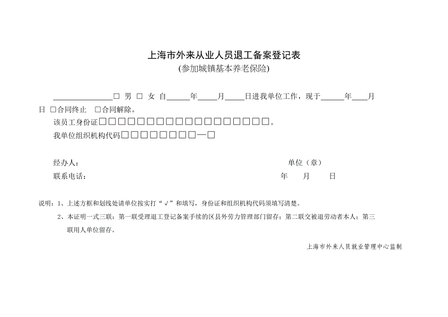 上海市外来从业人员退工备案登记表_第1页