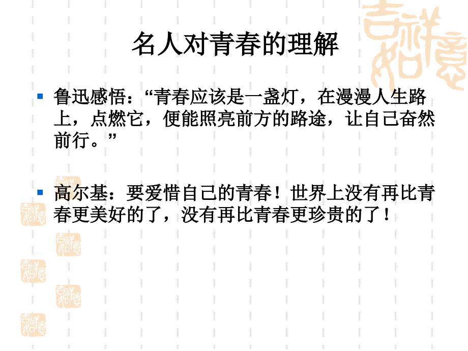 中学生青春期的困惑（课件25张）_第2页