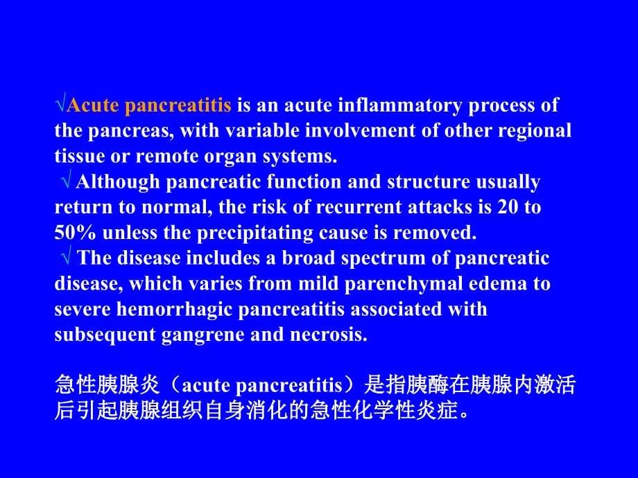【医学课件大全】急性胰腺炎 acute pancreatitis_第5页