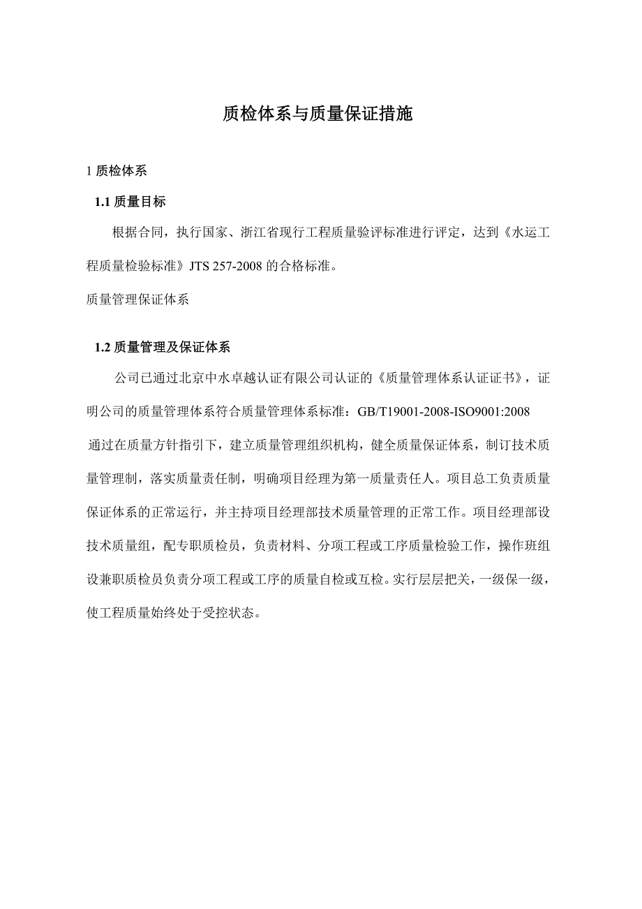 质量安全环境三大体系_第2页