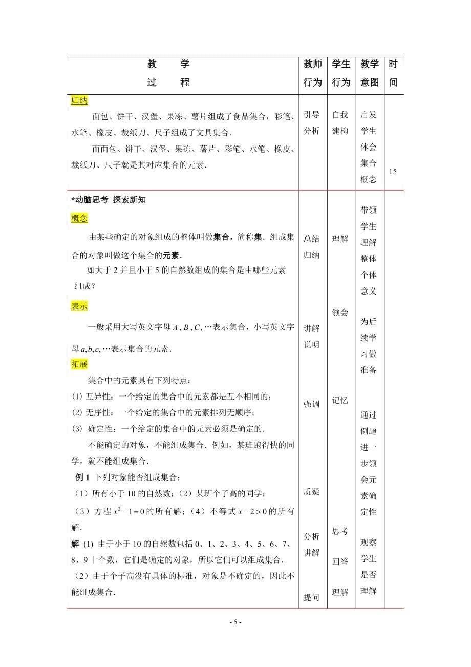 数学(基础模块)上册教案_第5页