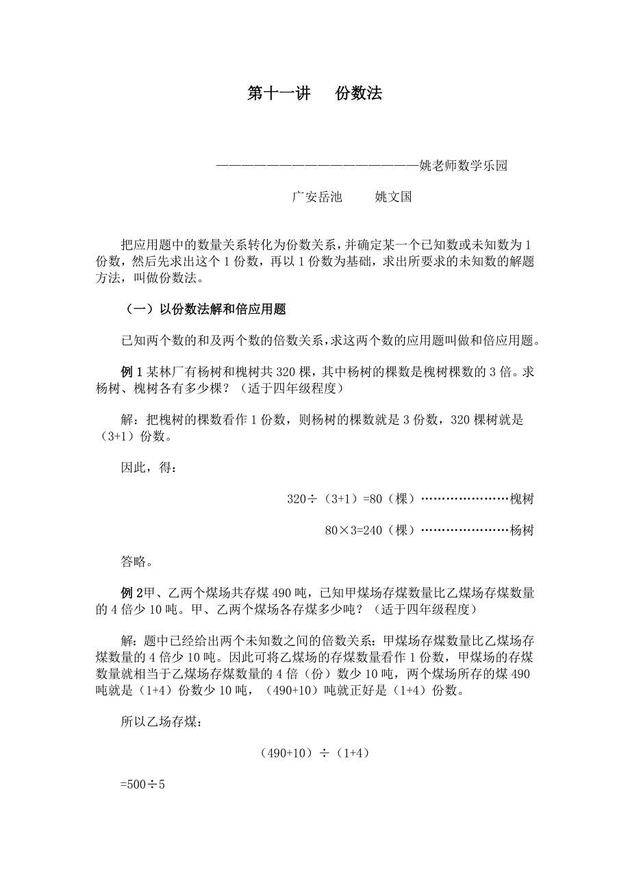 小学数学奥数解题方法讲义40讲(二)_第2页