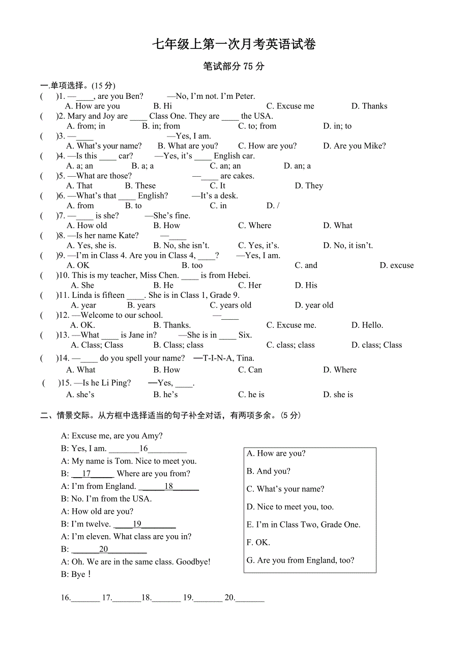 仁爱七年级上unit1,2测试卷_第1页