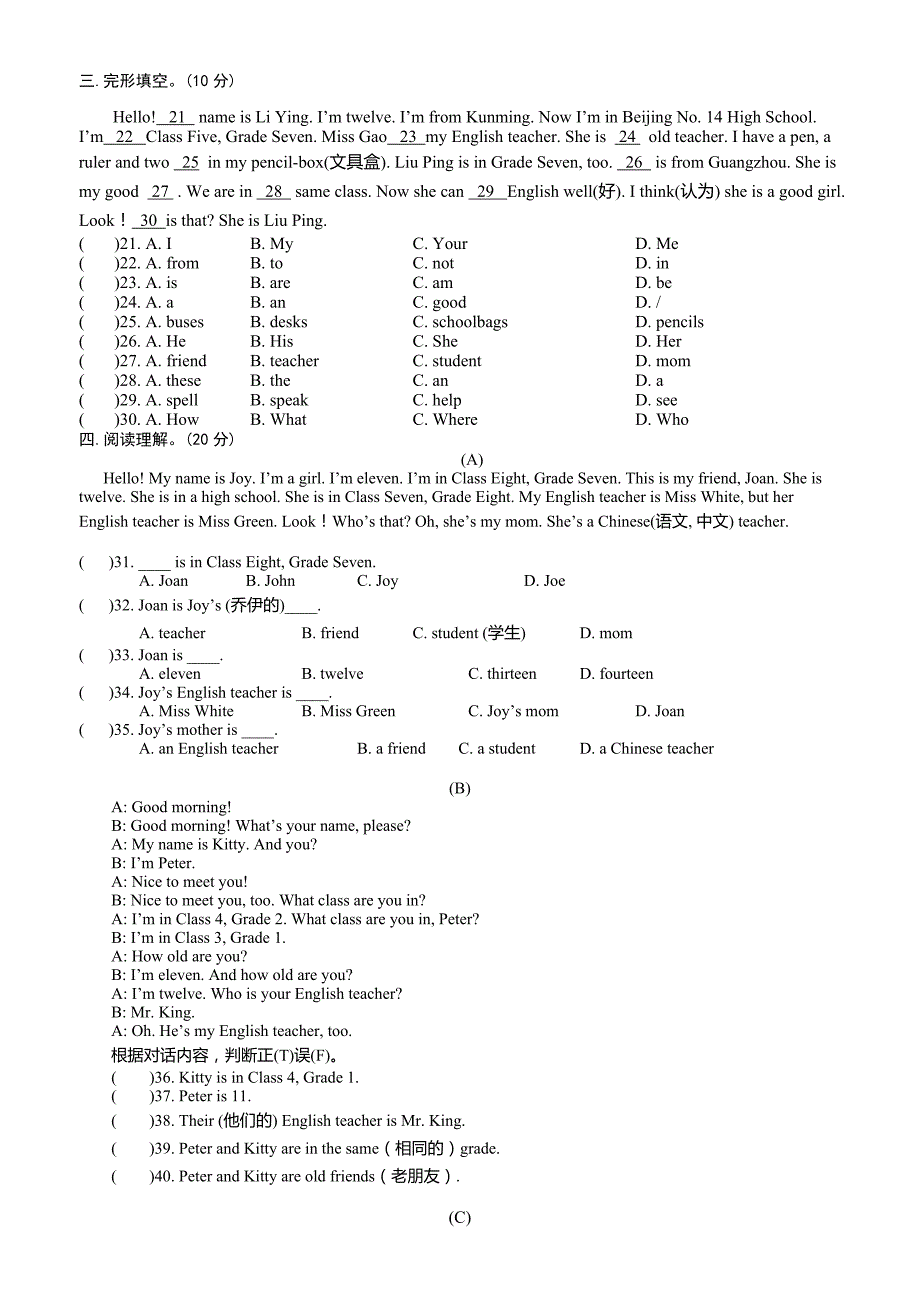 仁爱七年级上unit1,2测试卷_第2页