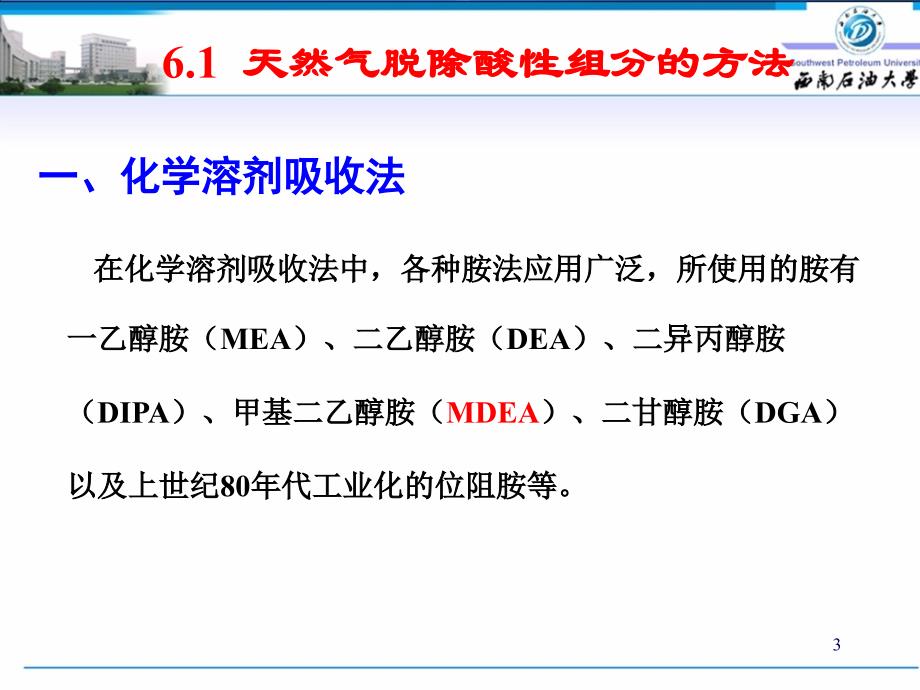 油气集输-气第六章2013年_第3页