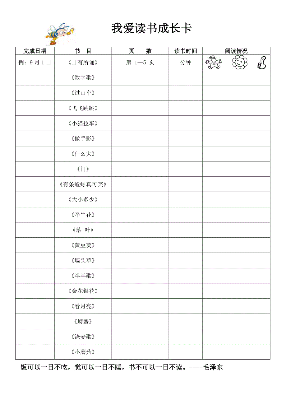 我爱读书_读书存折_第1页