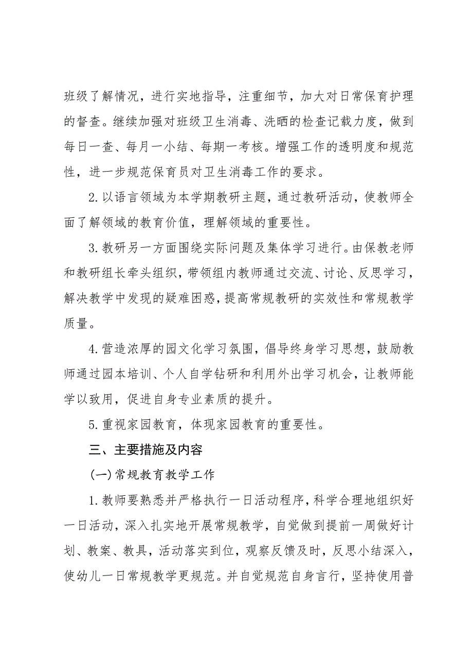 幼儿园2018年春季学期保教工作计划_第2页