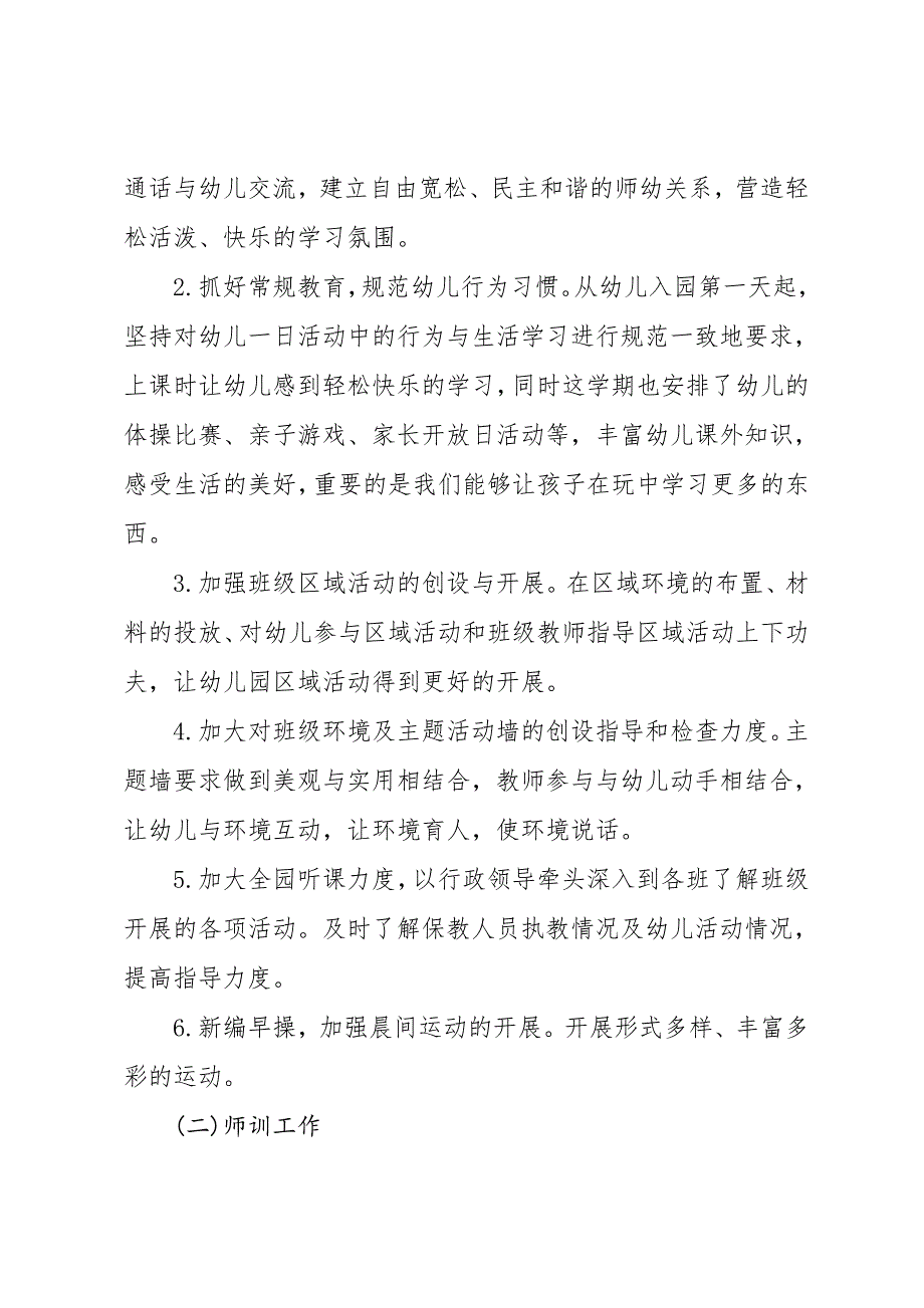 幼儿园2018年春季学期保教工作计划_第3页