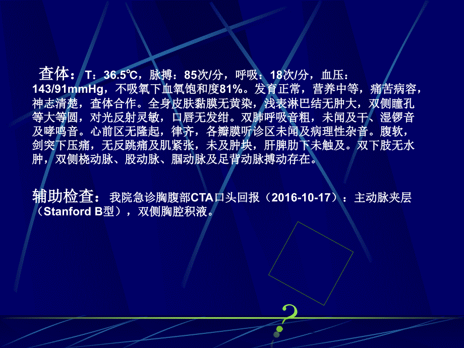 主动脉夹层教学查房课件_第4页