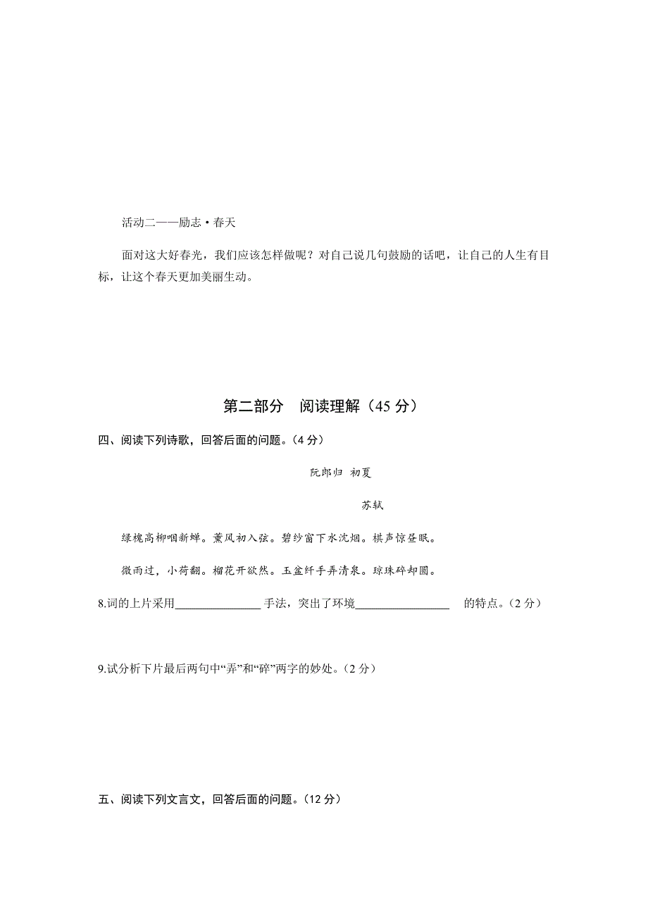 人教版七年级上册(2016部编版)第一单元达标测试题_第3页