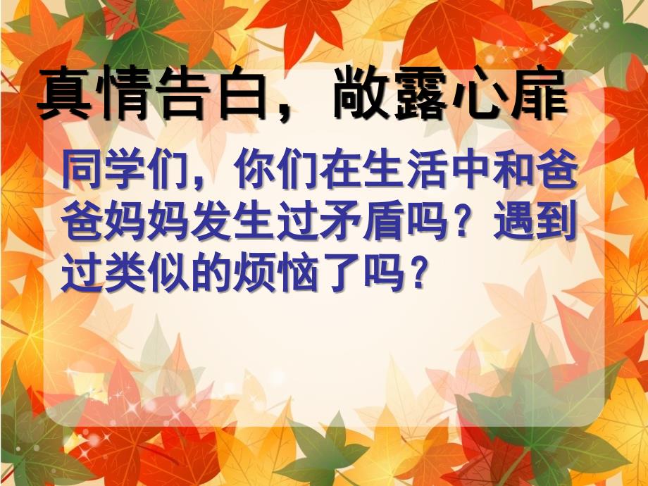 鄂教版五年级品德与社会上册《当矛盾发生时 2》ppt课件_第3页