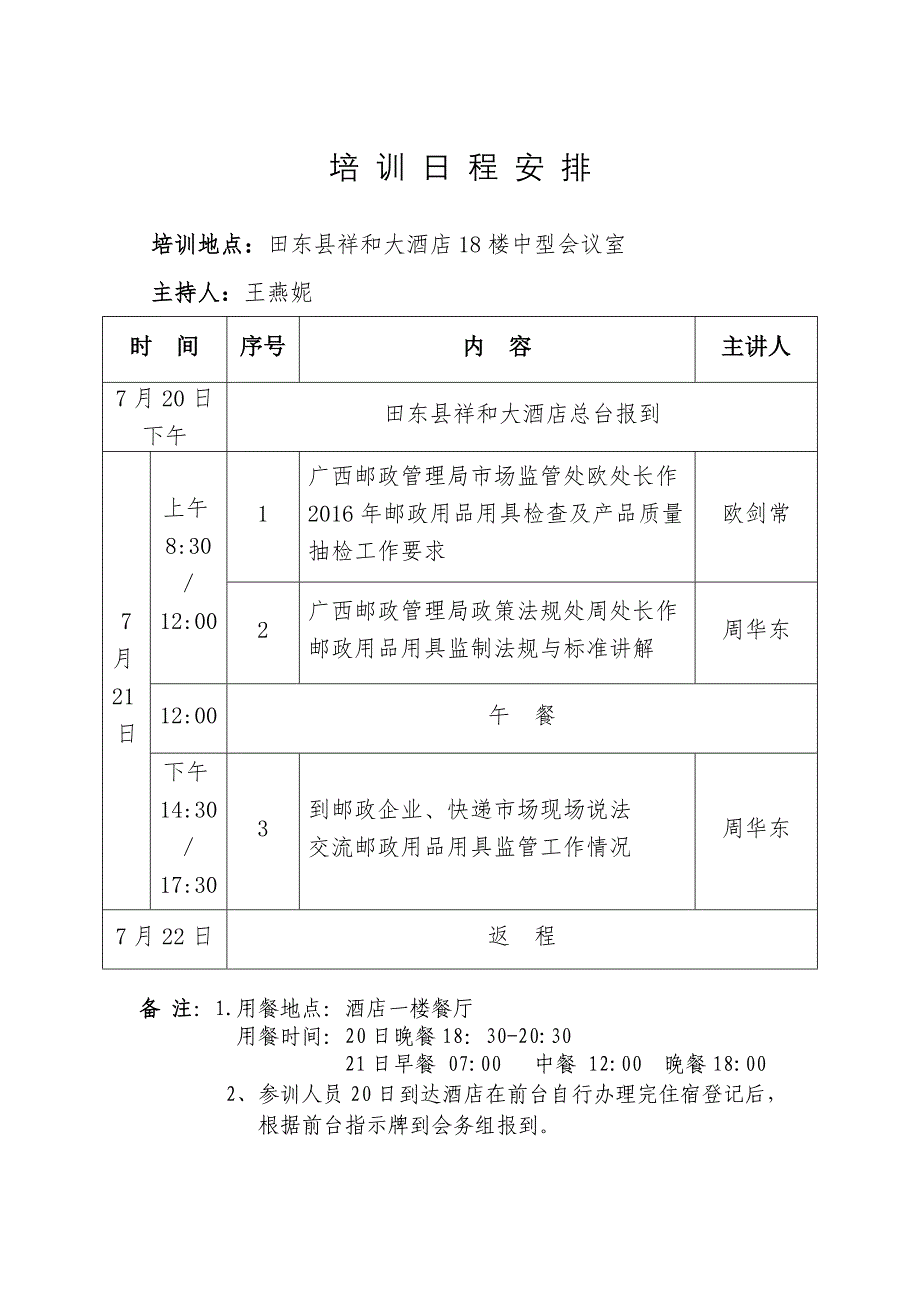 培训日程安排_第1页