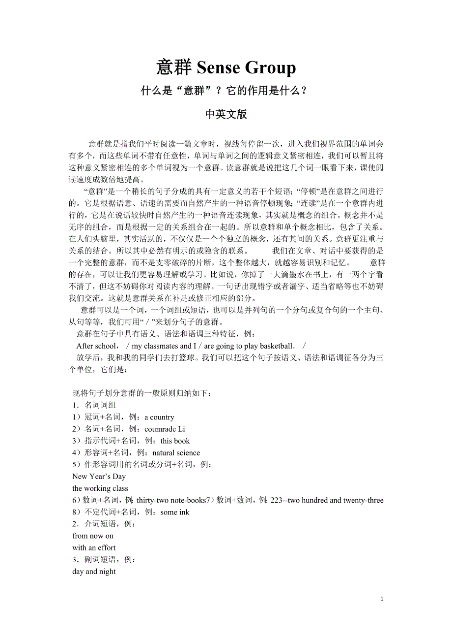 意群sense group_第1页