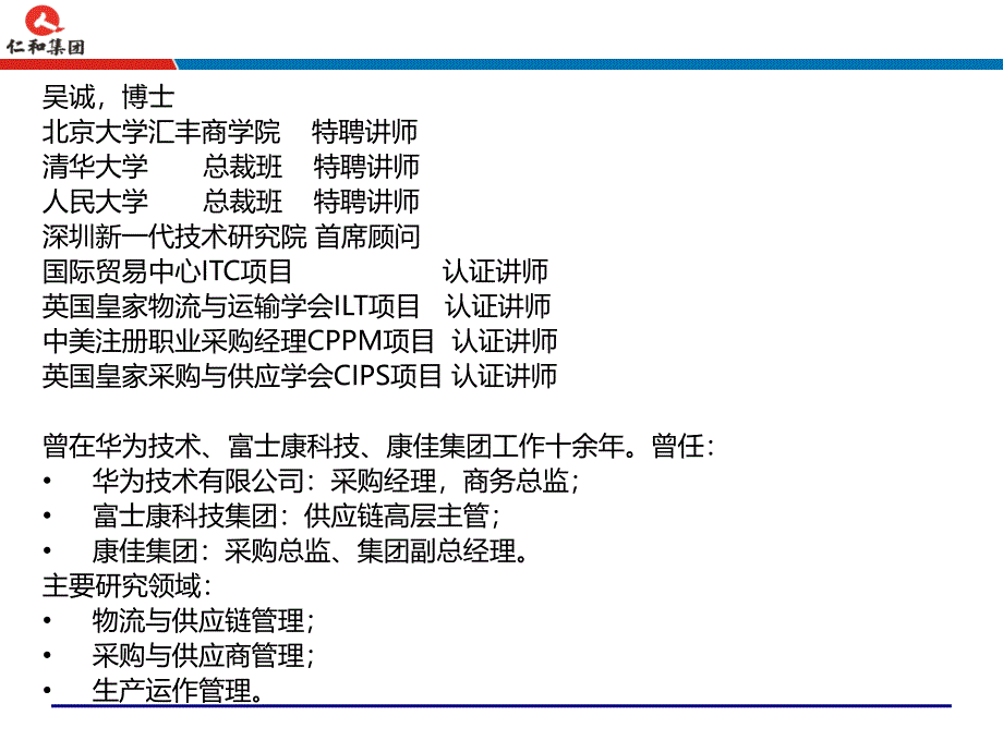 采购组织管理、供应商管理与采购成本管理_(采购物流供应链)_第2页