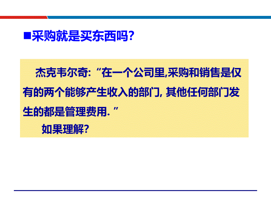 采购组织管理、供应商管理与采购成本管理_(采购物流供应链)_第4页