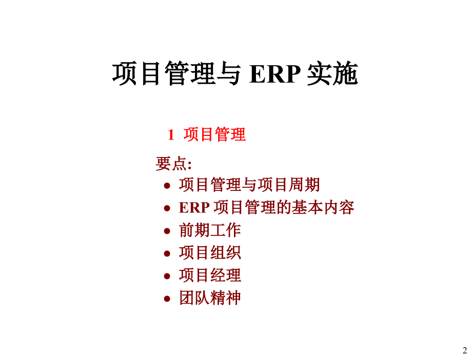 补充：erp与项目管理课件_第2页