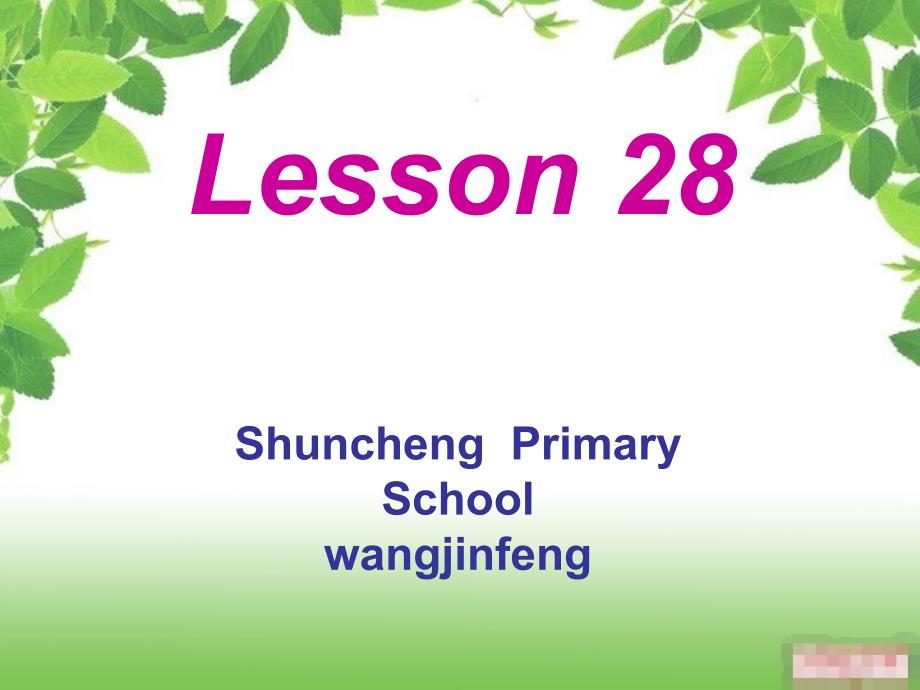 《lesson 28》课件小学英语人教（精通）版三年级起点（郝建平主编）五年级下册（2013年11月第1版）（5）_1_第1页