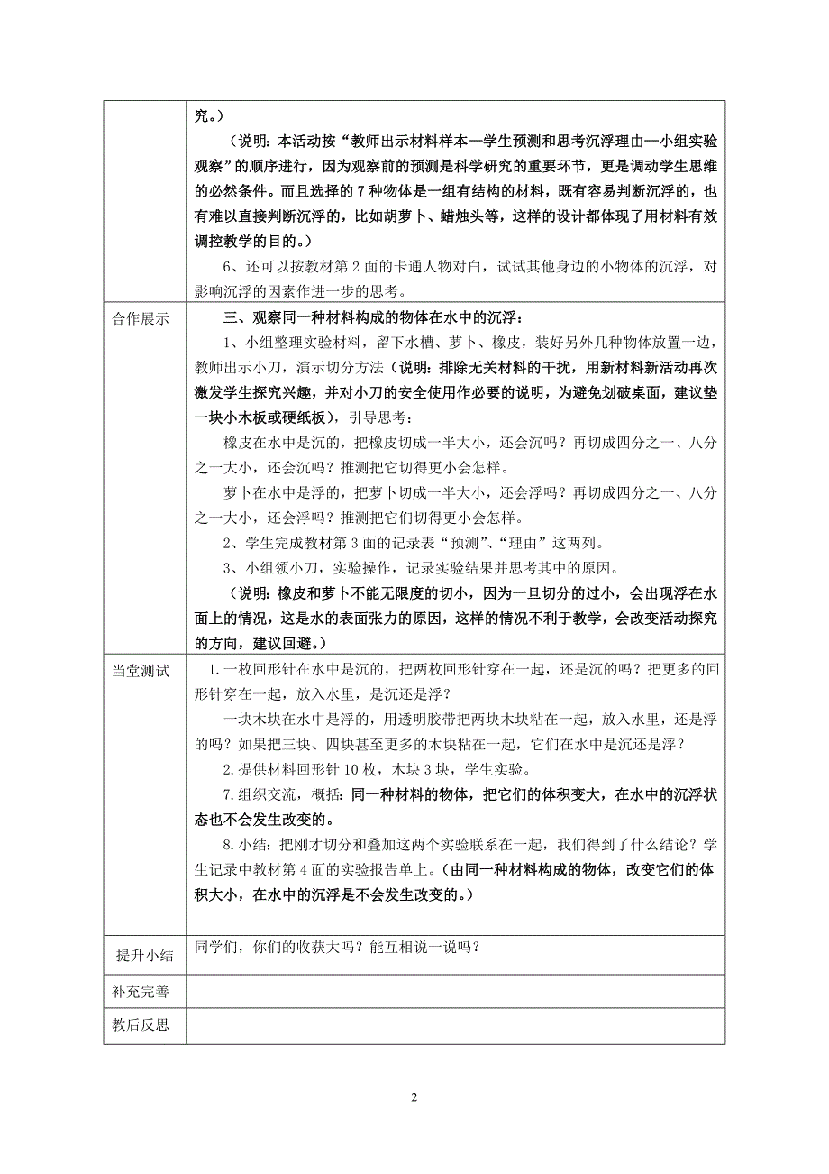 五年级科学教案32节_第2页