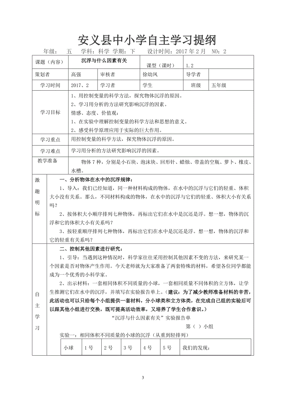 五年级科学教案32节_第3页