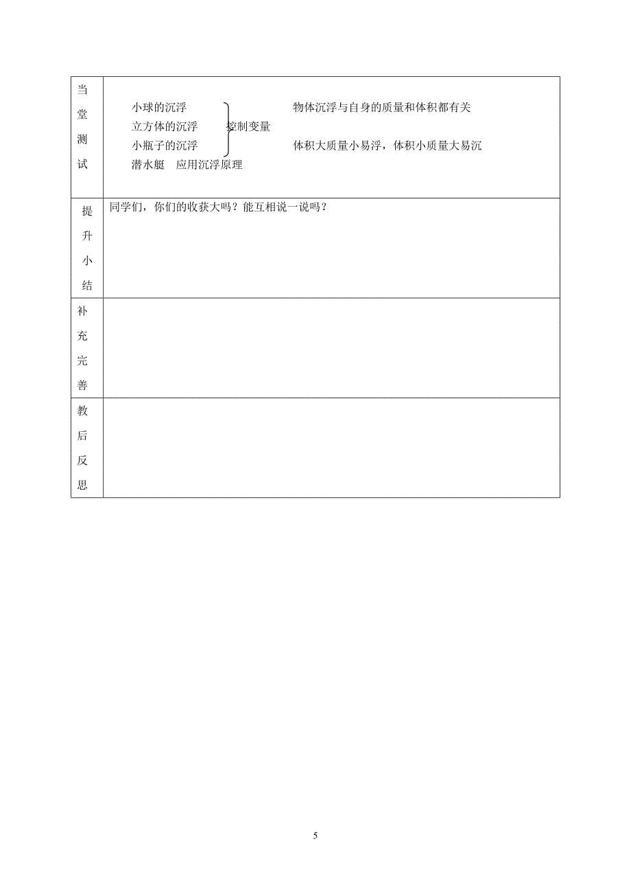 五年级科学教案32节_第5页