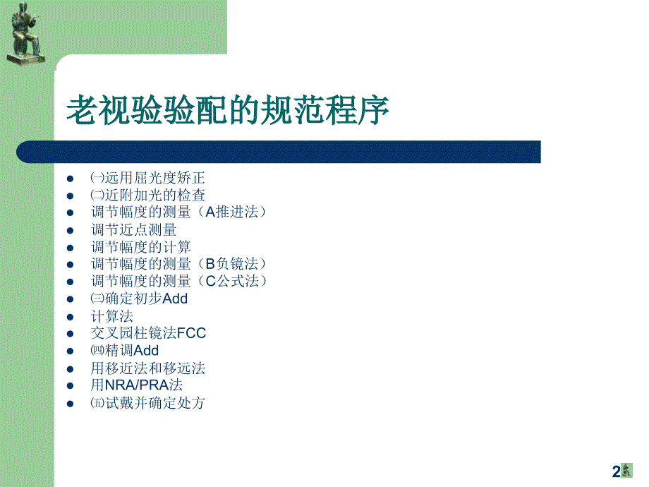 老视验配的规范程序课件_第2页