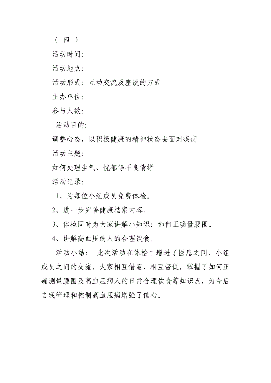 患 者 自 我 管 理 小 组 活 动 记 录 表_第4页