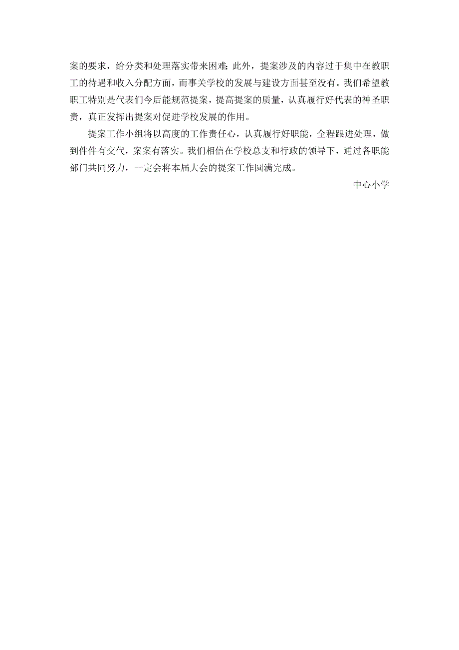 中心小学第二届第三次教代会提案情况报告_第3页