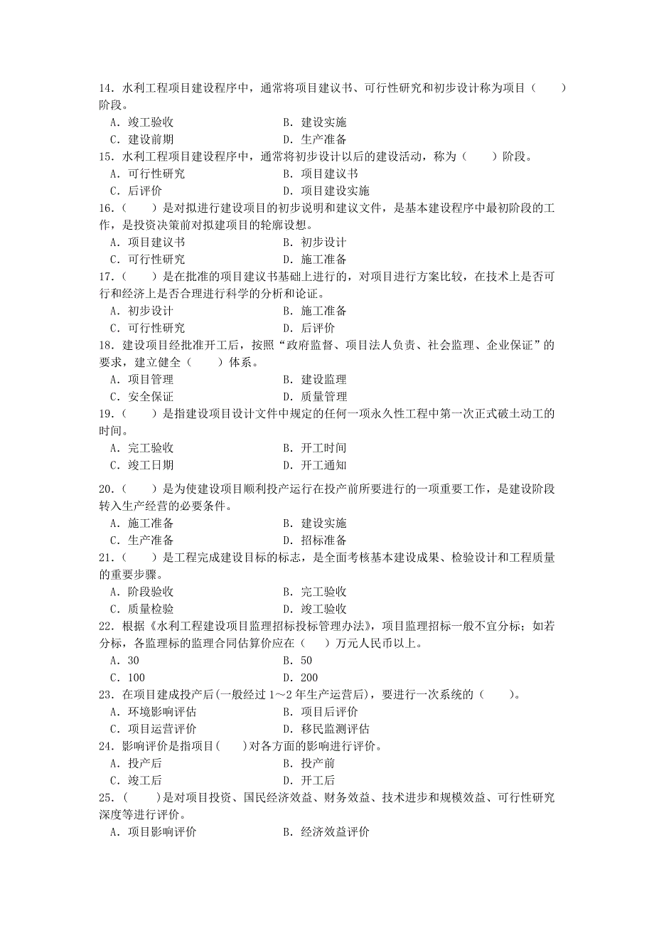 2016建设工程监理考试题a_第2页