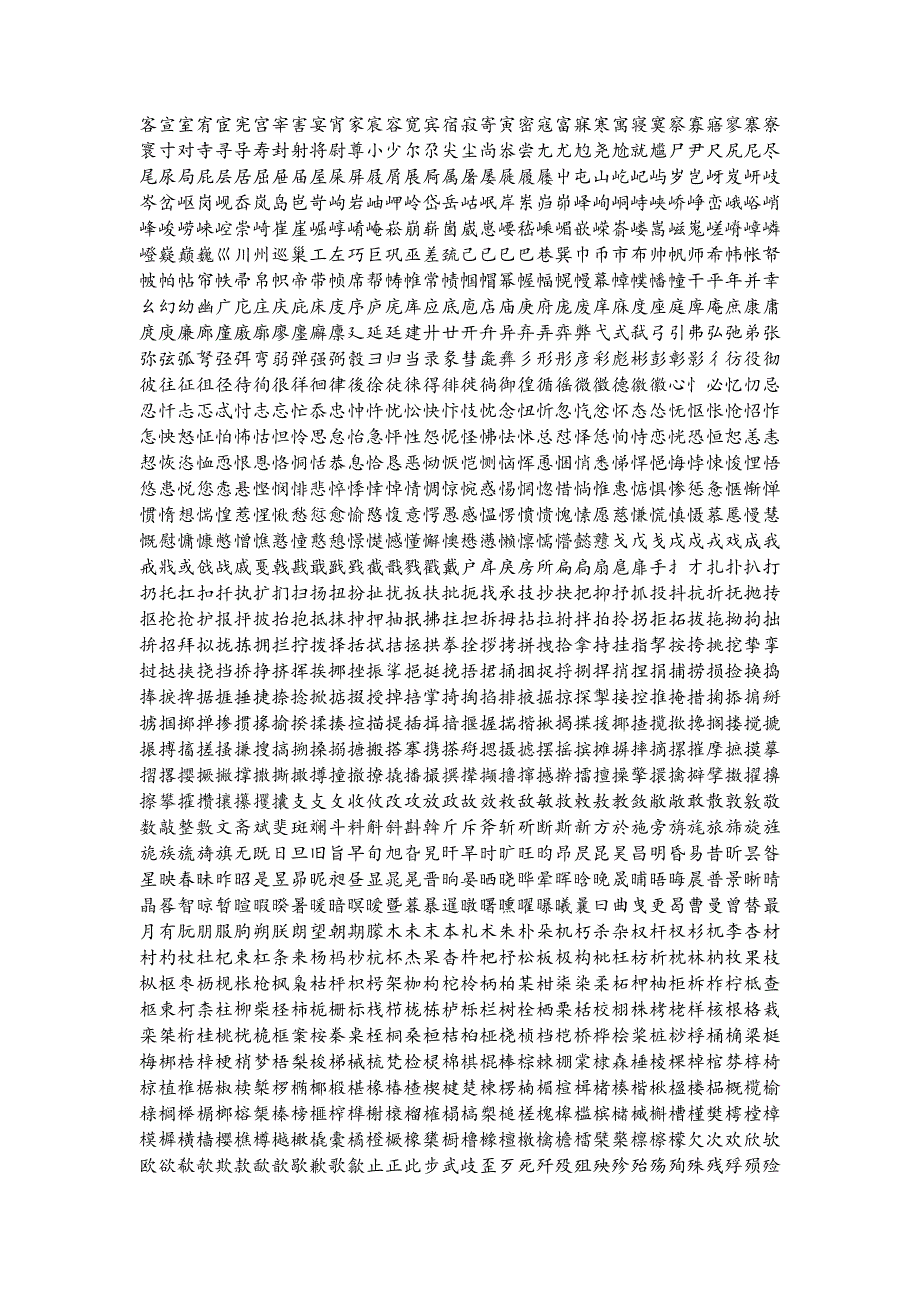 常用字库表6763个_第2页