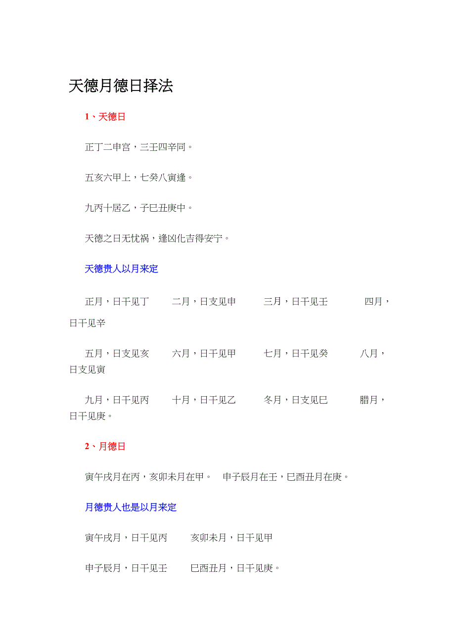 月德日天德日_第1页