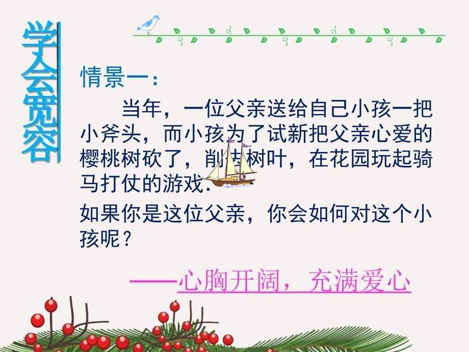 比天空更广阔的是人的胸怀——学会宽容_第5页