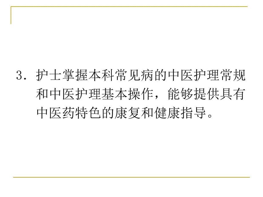 骨科病人中医特色护理的应用ppt课件_第5页