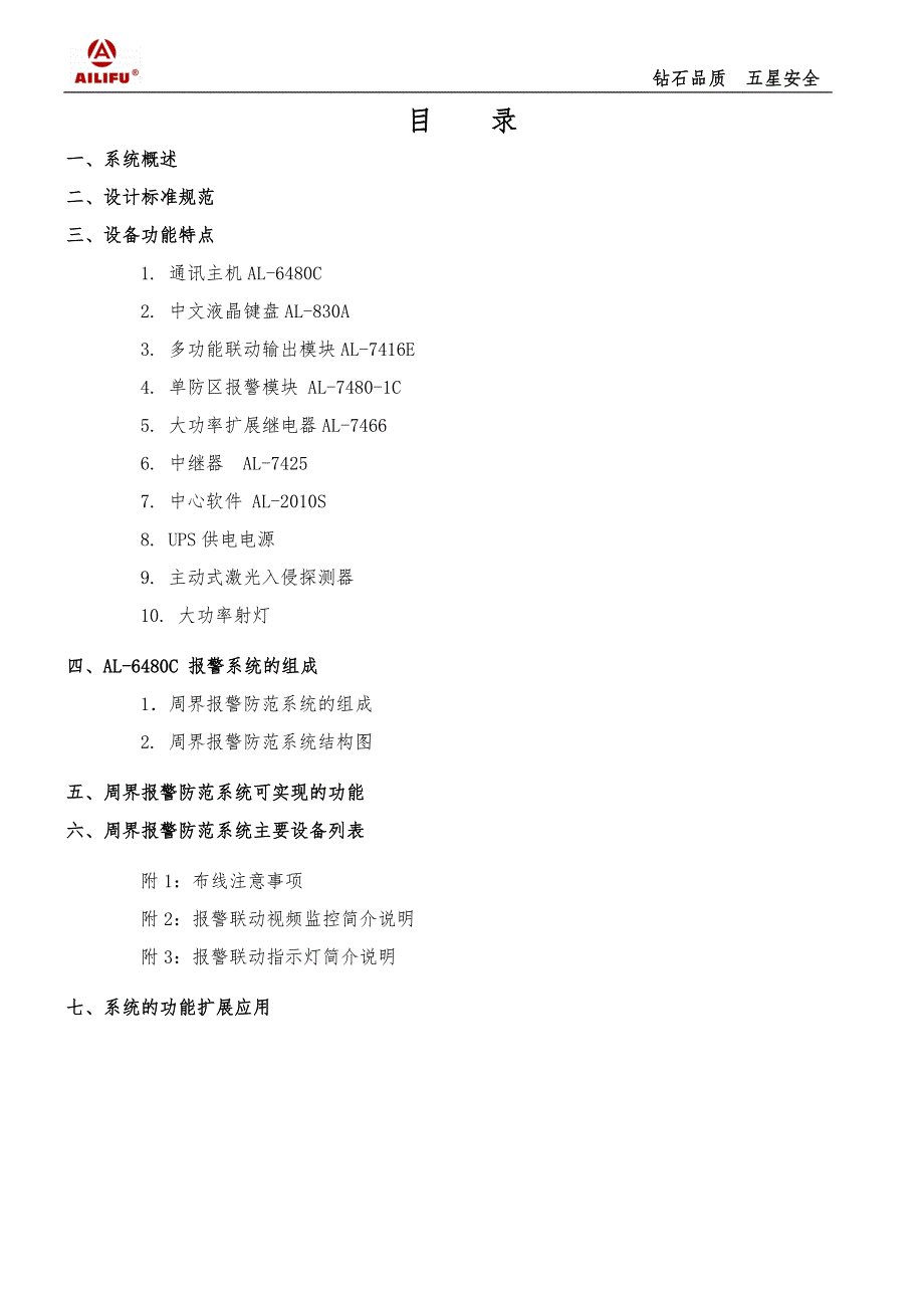 总线系统(al-6 480c主机)485应用方案_第2页