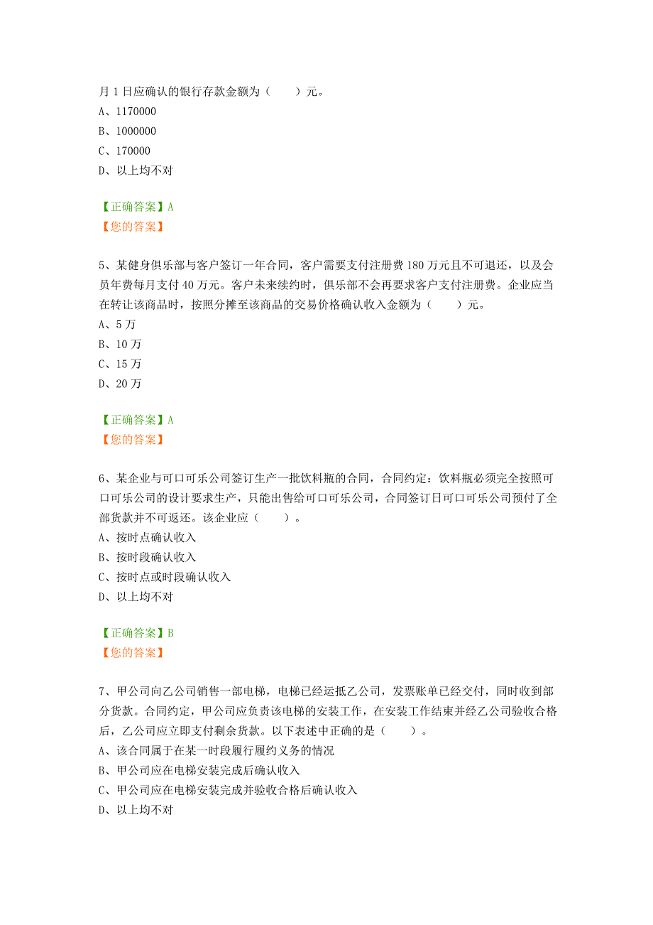 中华会计网校2018年继续教育企业类考试答案_第2页