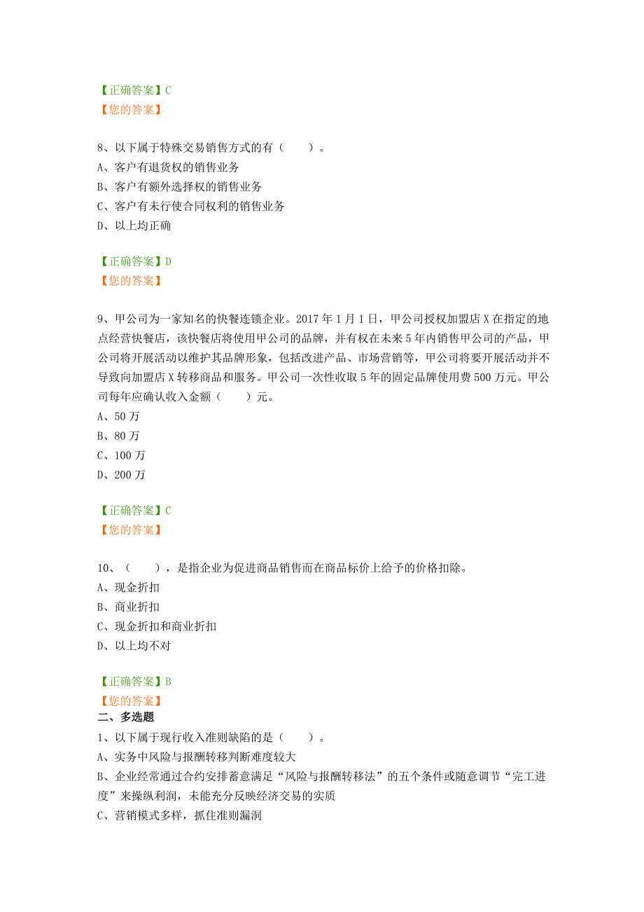 中华会计网校2018年继续教育企业类考试答案_第3页