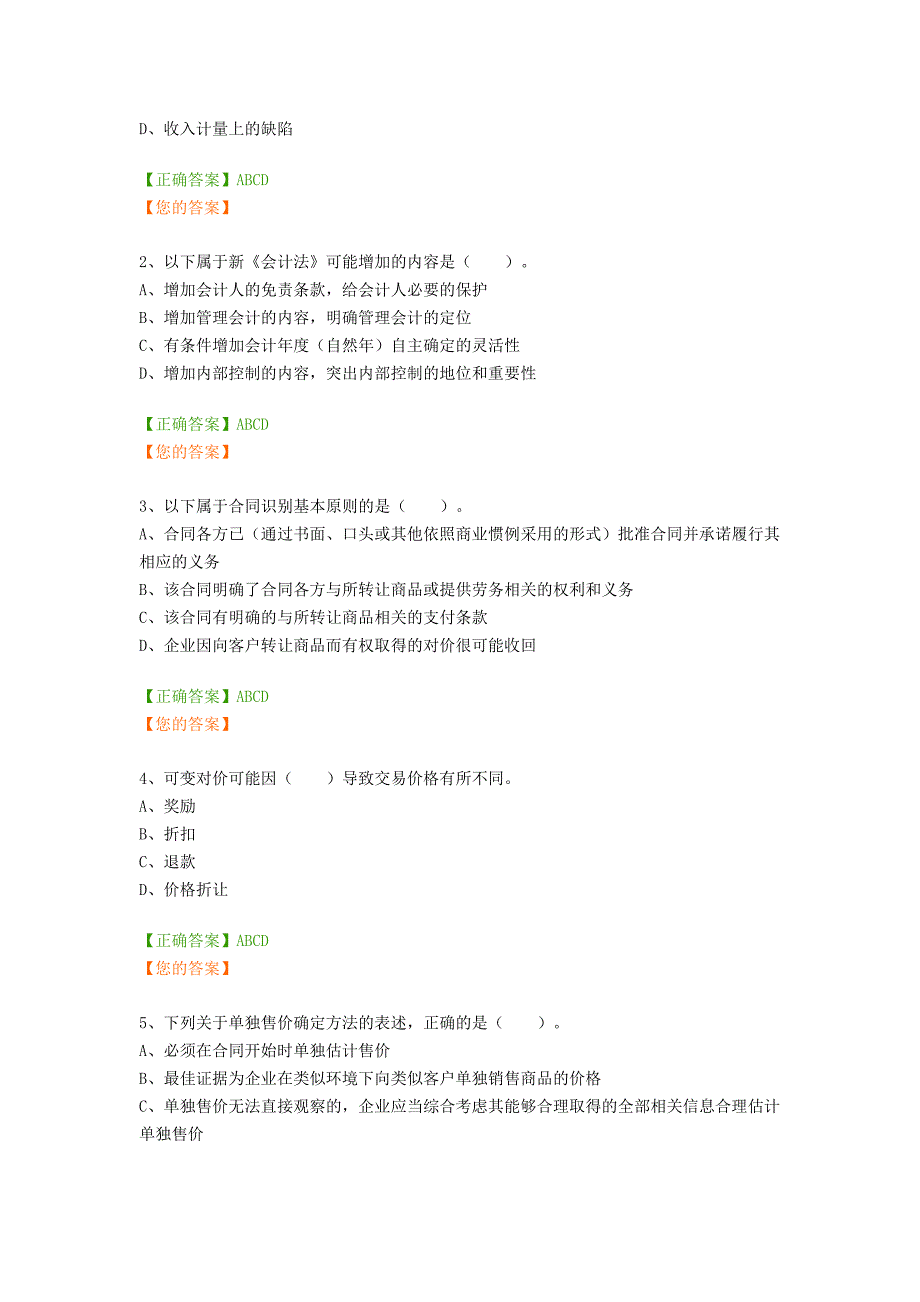 中华会计网校2018年继续教育企业类考试答案_第4页