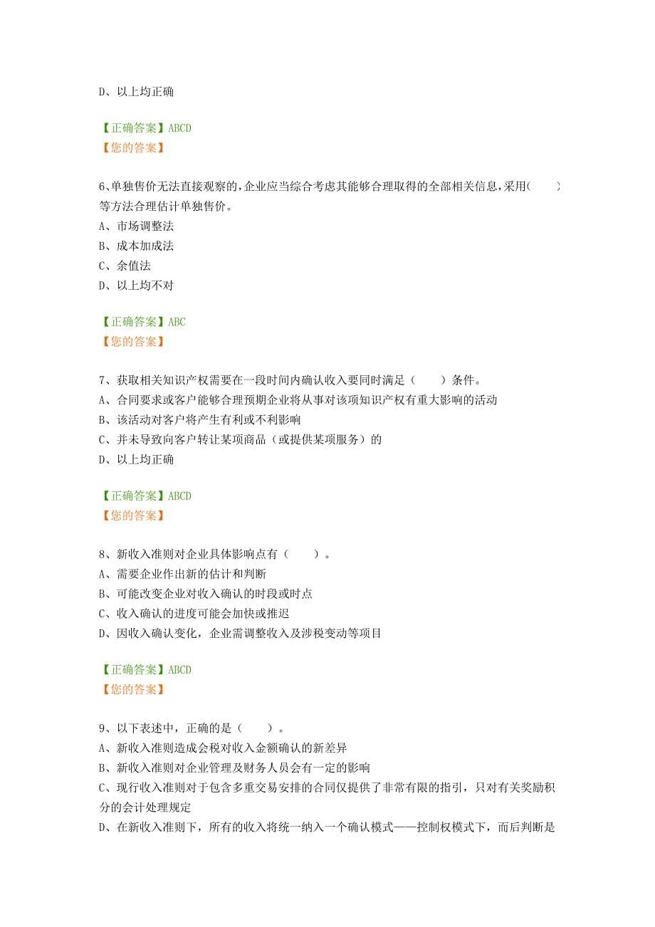 中华会计网校2018年继续教育企业类考试答案_第5页