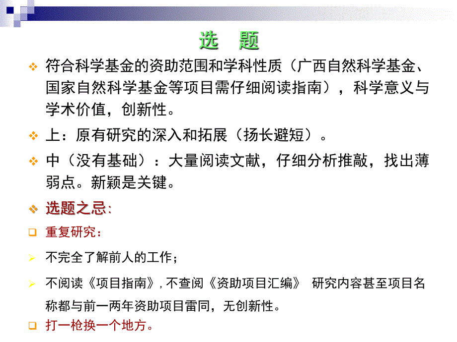 如何撰写《国家自然基金申请书》课件_第3页