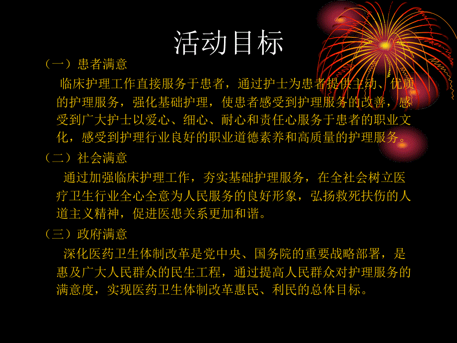 优质护理服务演示文稿_第4页