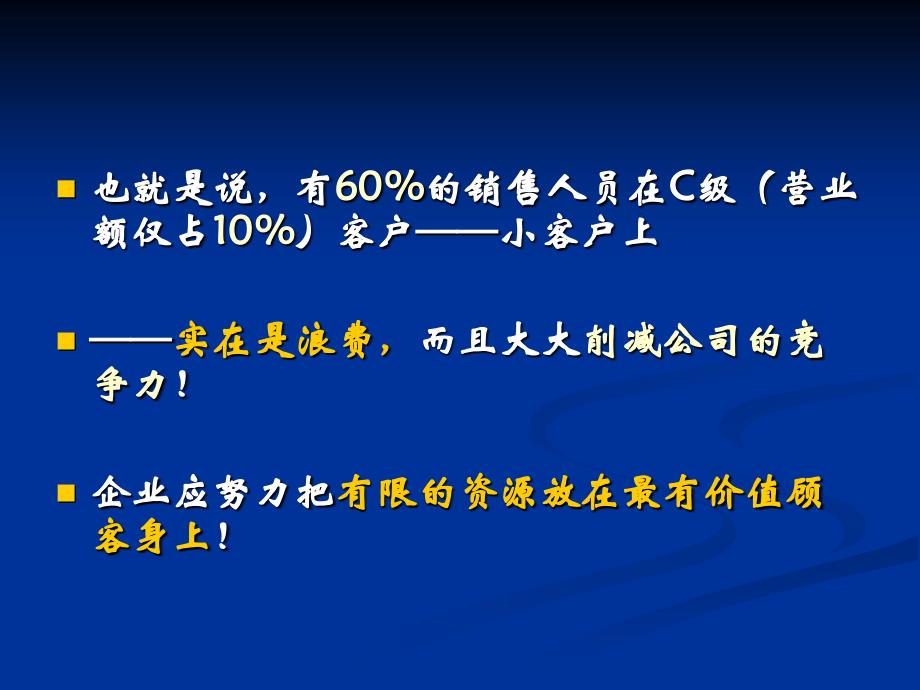 对客户进行分类管理（补充）课件_第4页